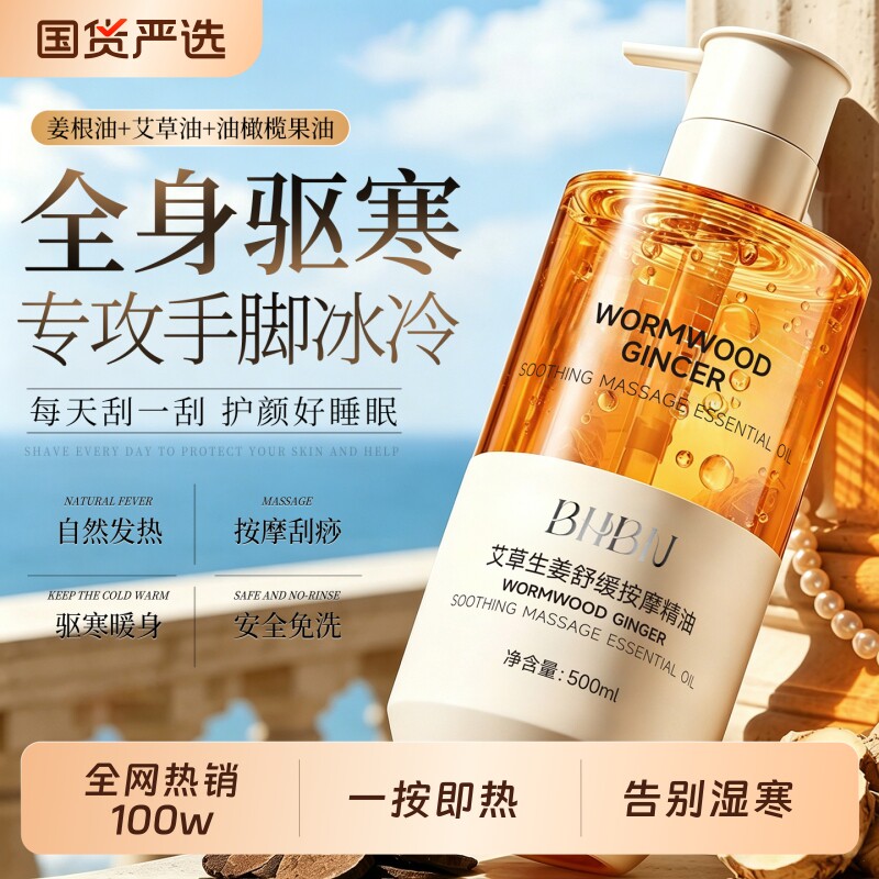艾草生姜按摩精油全身体疏通经络发热推背推拿免洗侣情刮痧油背部