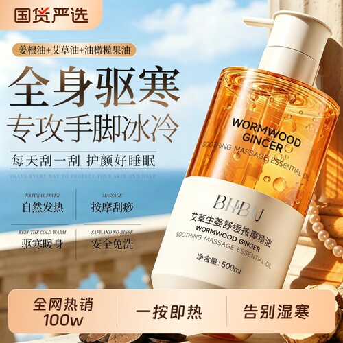 艾草生姜按摩精油全身体疏通经络发热推背推拿免洗侣情刮痧油背部
