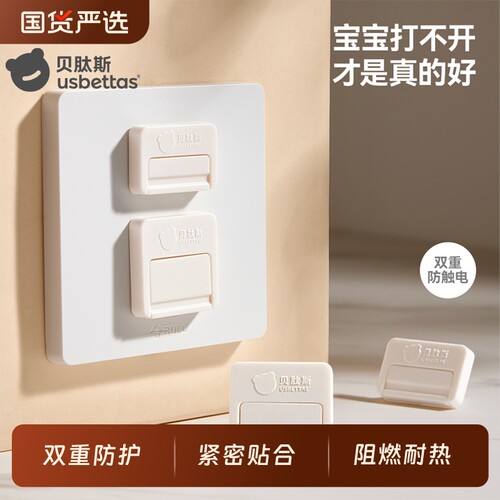 贝肽斯儿童防触电保护盖