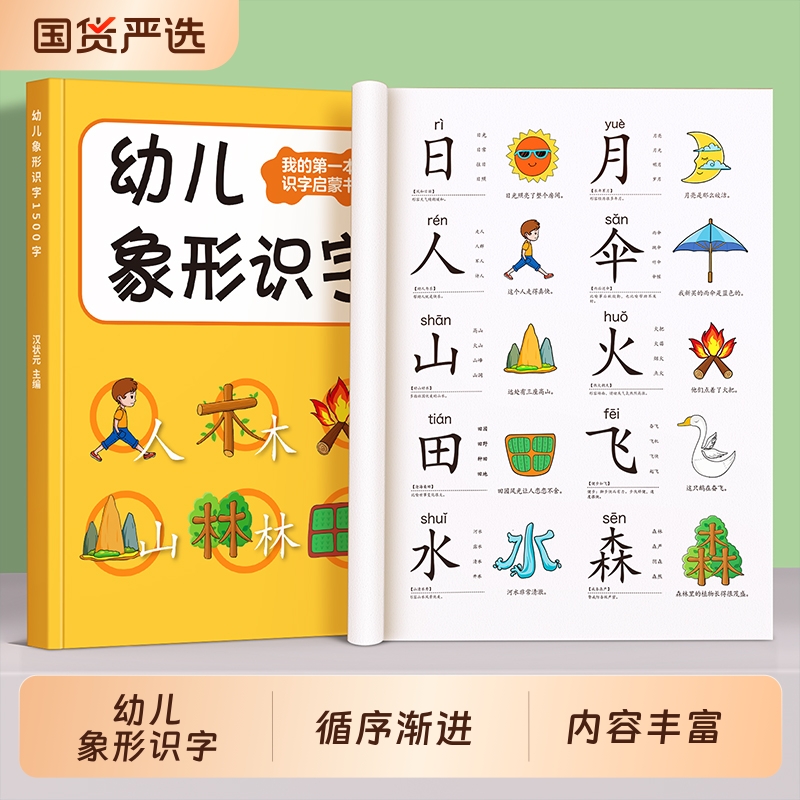 幼儿象形识字书3000字认字卡片