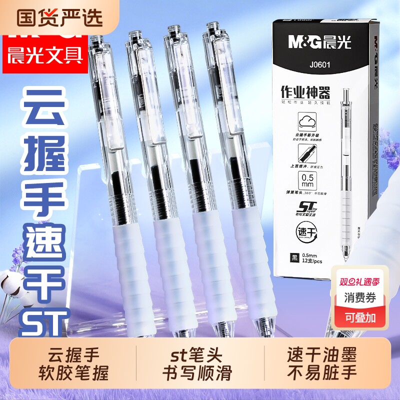 晨光作业神器st笔头按动中性笔