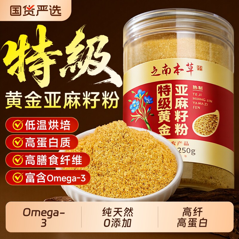 有黄金亚麻籽粉官方旗舰店纯天然亚麻籽无花果粉奇亚籽机熟Omega3