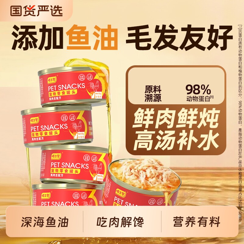喵三餐猫罐头鱼油猫咪罐头鲜粮营养补充湿粮零食24罐金枪鱼补水