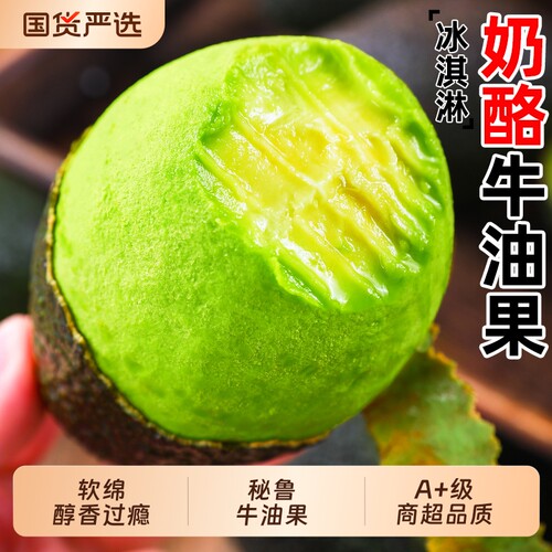 秘鲁进口牛油果口感嫩滑香醇