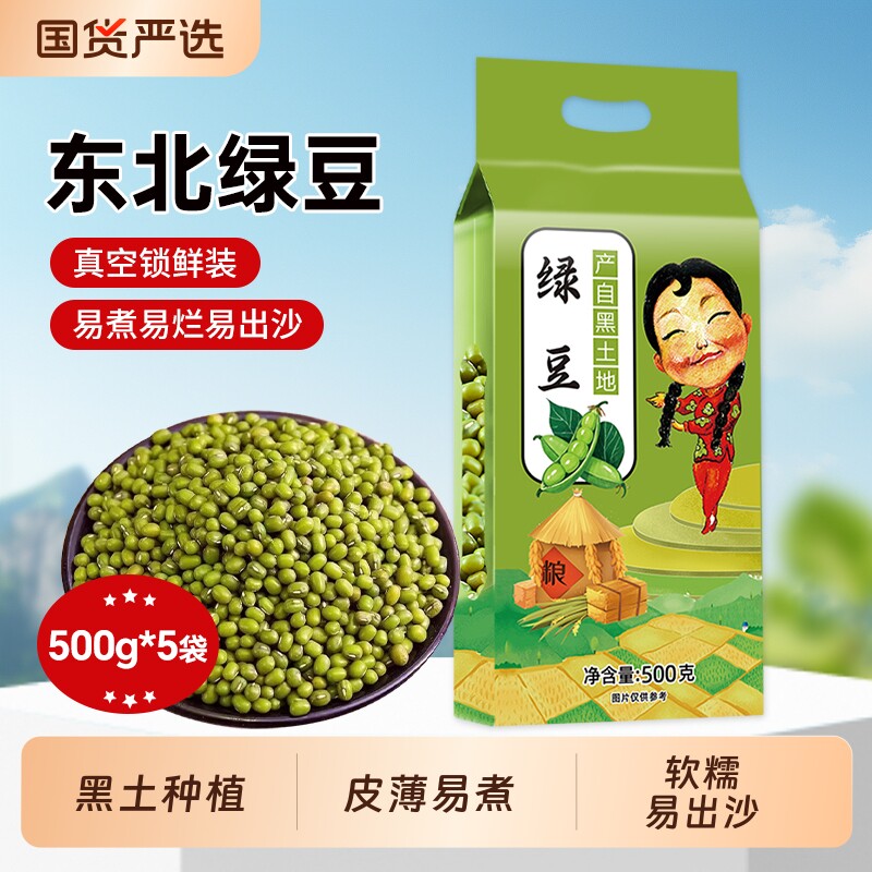 东北绿豆新货五谷杂粮黑龙江绿豆粥绿豆糕原料农家自产新鲜红豆