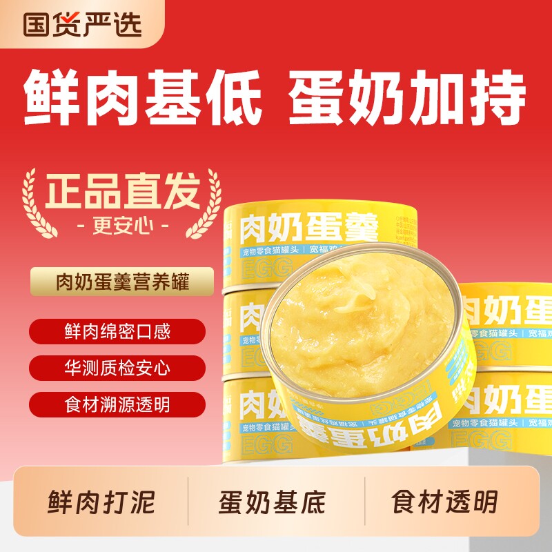宽福猫罐头零食罐肉奶蛋羹营养补水猫咪零食非主食猫饭湿粮