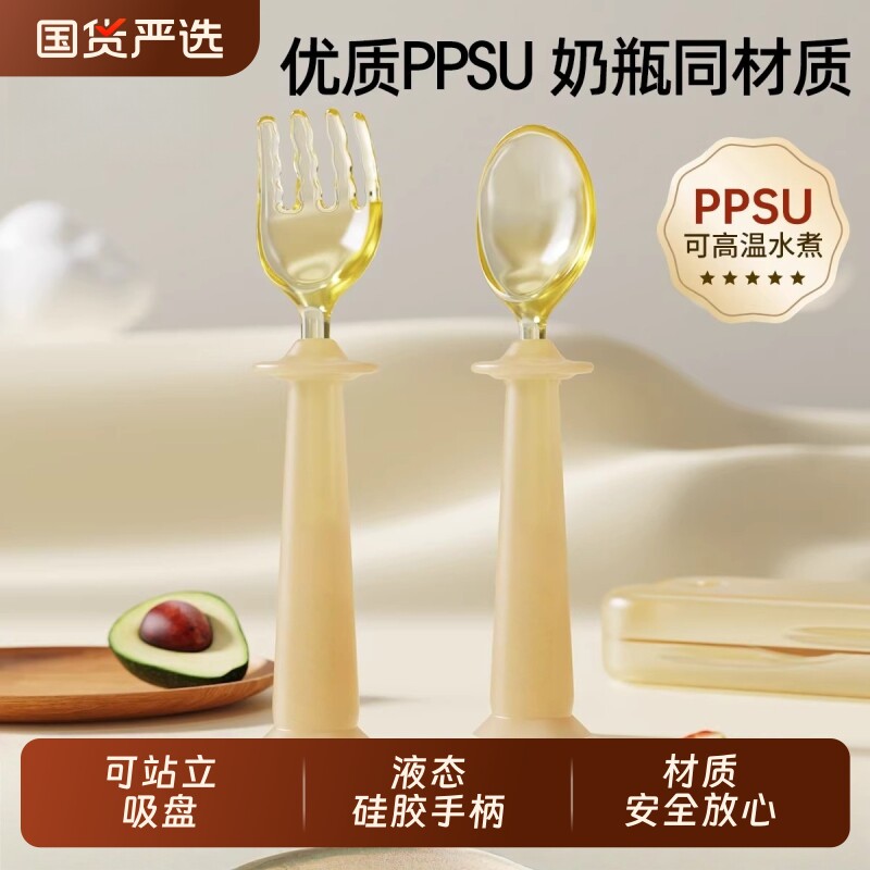 婴儿PPSU元宝勺子宝宝自主进食学吃饭专用辅食叉勺餐具吸盘不锈钢图片