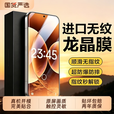 [无纹龙晶膜]适用小米17promax钢化膜小米15手机膜17Pro保护14ultra17新款13全屏小米14ultra防摔17ultra钢化