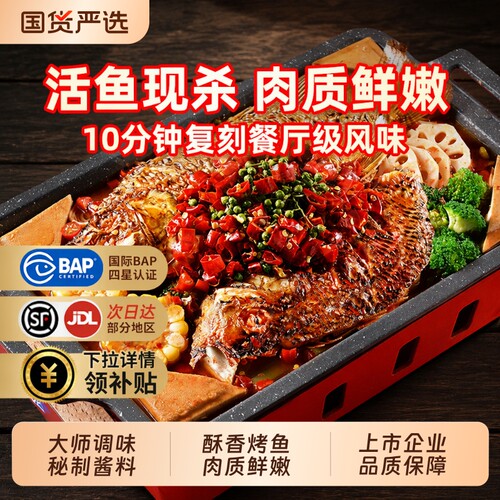 龙霸麻辣烤鱼半成品藤椒蒜香罗非鱼预制菜加热即食香辣蒜蓉青花椒