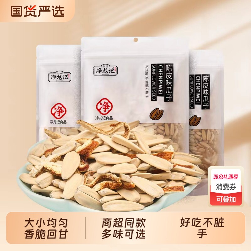 净龙记陈皮瓜子500g多味散装炒货坚果打手葵花籽休闲零食瓜子批发