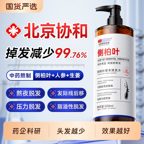 全网热销侧柏叶护发洗发水
