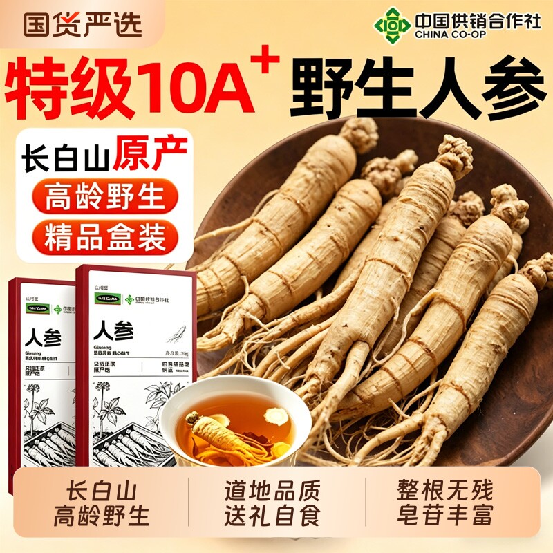 高龄人参长白山野山参正品干人参泡酒专用新鲜中草药材生晒参白参