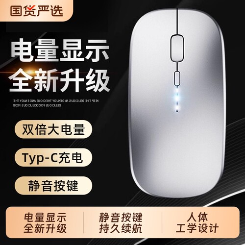 【电量显示】无线蓝牙双模鼠标