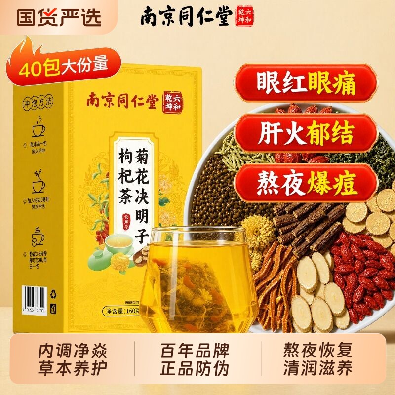 菊花枸杞决明子养生茶蒲公英泡水茶陈皮茶益茯苓官方旗舰店正品肝