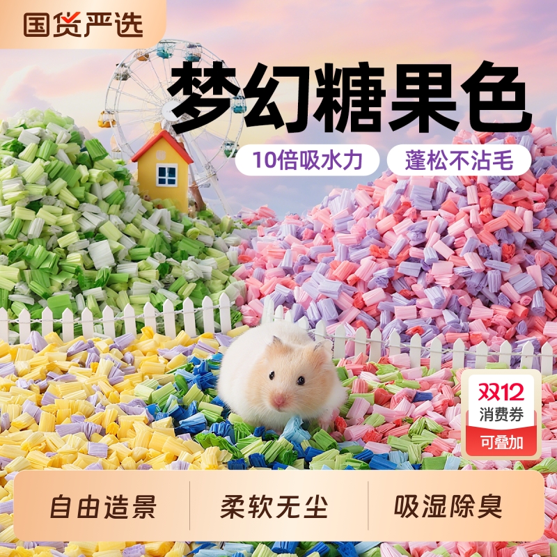 一生一宠仓鼠爆米花纸粒垫料金丝熊纸棉吸水无尘夏天造景除臭