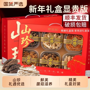 年货山珍菌菇礼盒送礼云南特产羊肚汤料包干货大礼包竹荪松茸新年