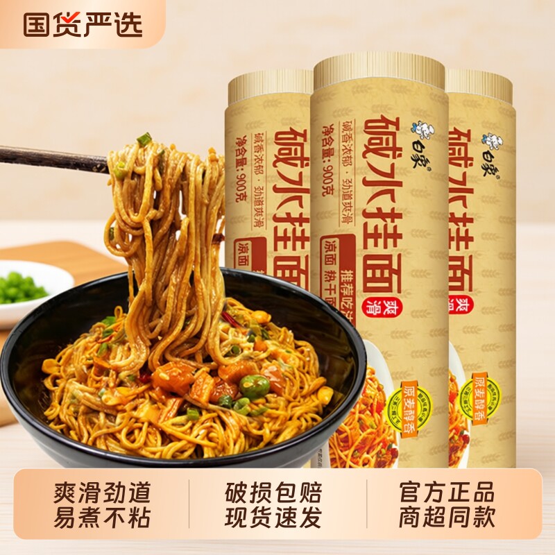白象碱水面900g|超1000次加购图片