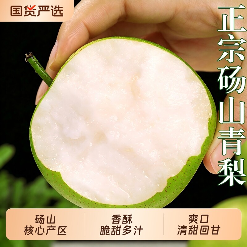 砀山青梨皇冠梨9斤新鲜梨子整箱图片