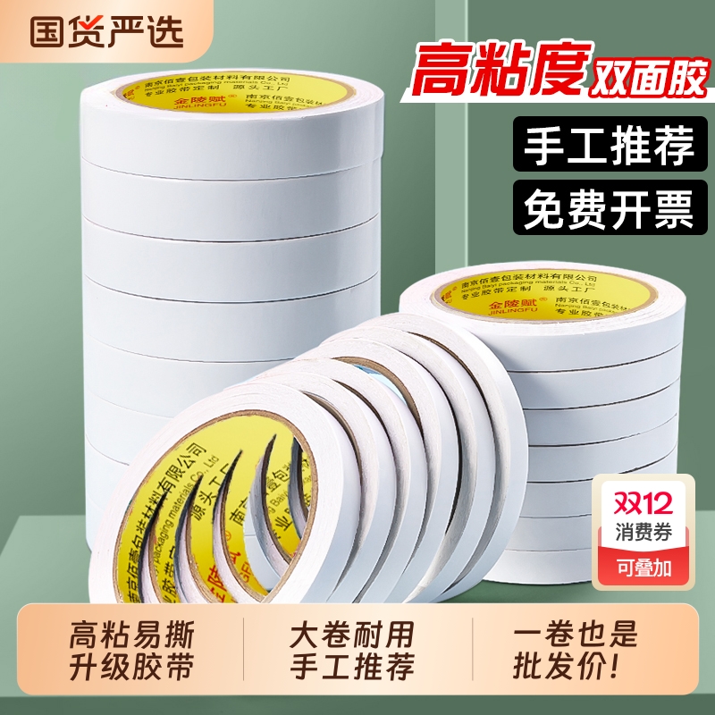 高粘性双面胶透明宽|263人收藏