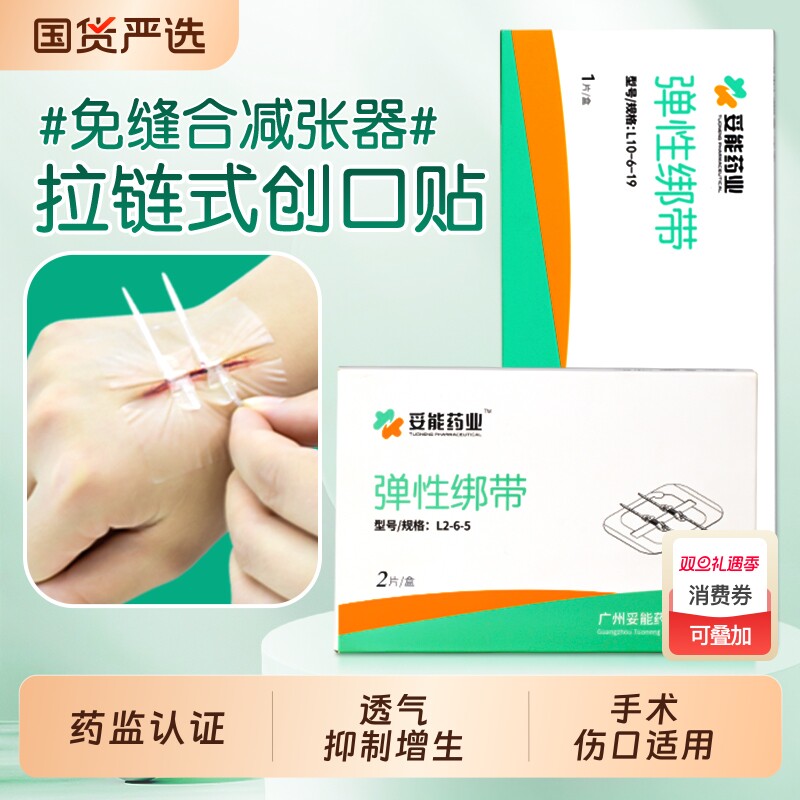 医用减张力疤痕贴免缝合剖腹产