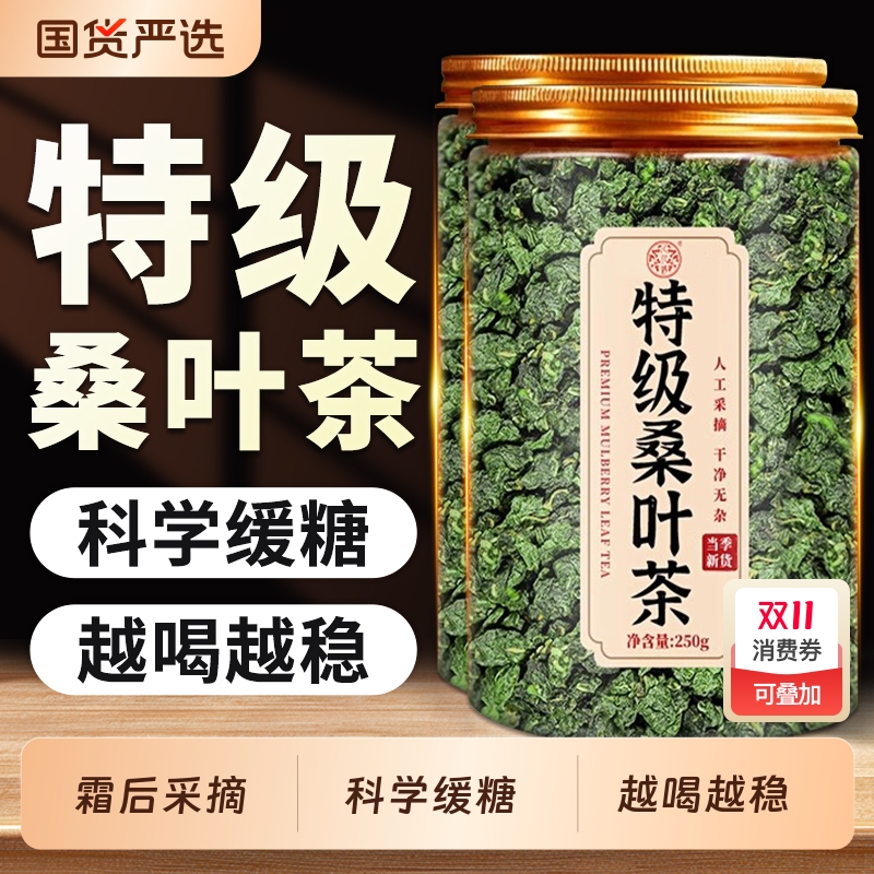 【特优级】桑叶茶中药材官方正品