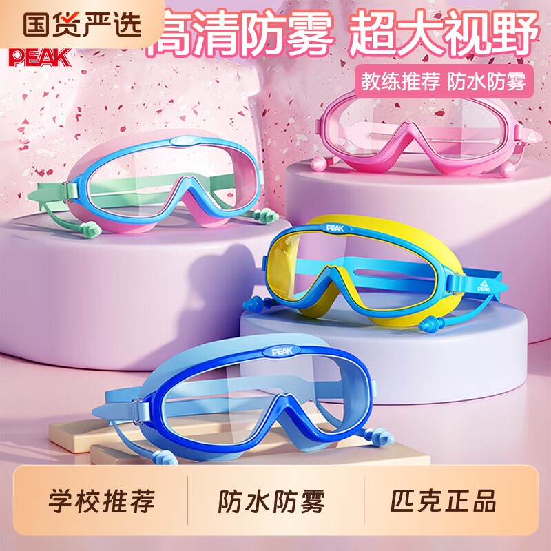 儿童防雾泳镜套装|超1000次加购图片