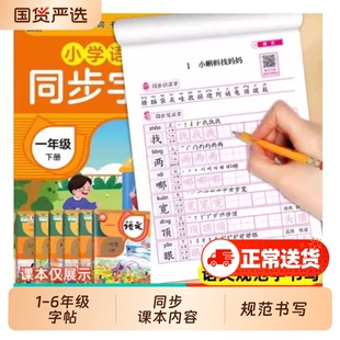 人教版小学同步练字帖一二年级三年级四五六年级上册下册字帖语文英语小学生专用每日一练部编版字贴练习练字本写字课课练6年级