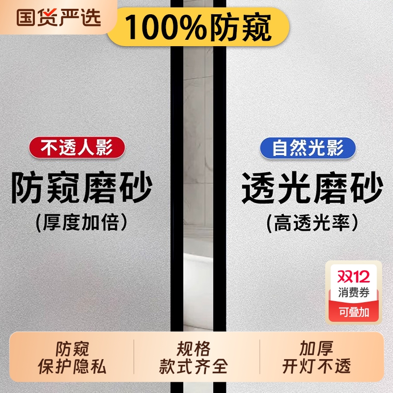 防窥视卫生间透光不透人玻璃贴纸