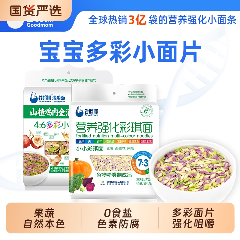 谷妈咪多彩营养强化宝宝小彩琪面条无添加食盐儿童钙铁锌果蔬主食