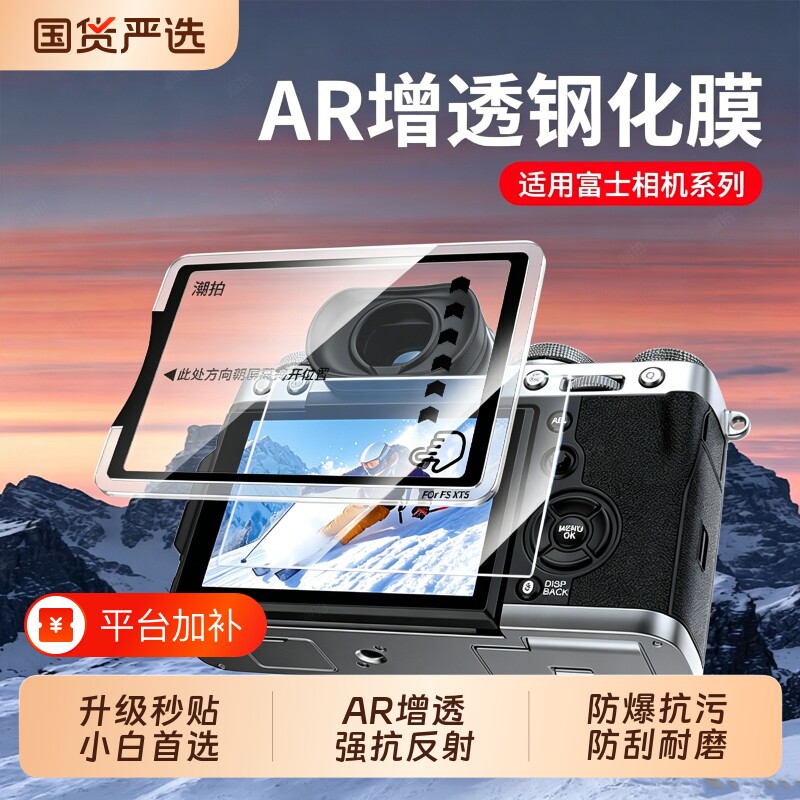 适用于富士XS20相机钢化膜XT5XT4XT3XT30IIIXE5XH2SXS10XM5高清贴膜XT50屏幕保护膜GFX100VI/RF取景器镜头