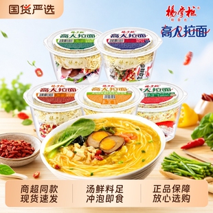 杨掌柜高人拉面泡面非油炸方便面番茄芝麻花生速食宿舍装面条冲泡