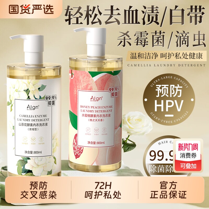 抑菌除螨内衣洗衣液内裤清洗剂持久留香男女士专用抗杀菌酵素正品