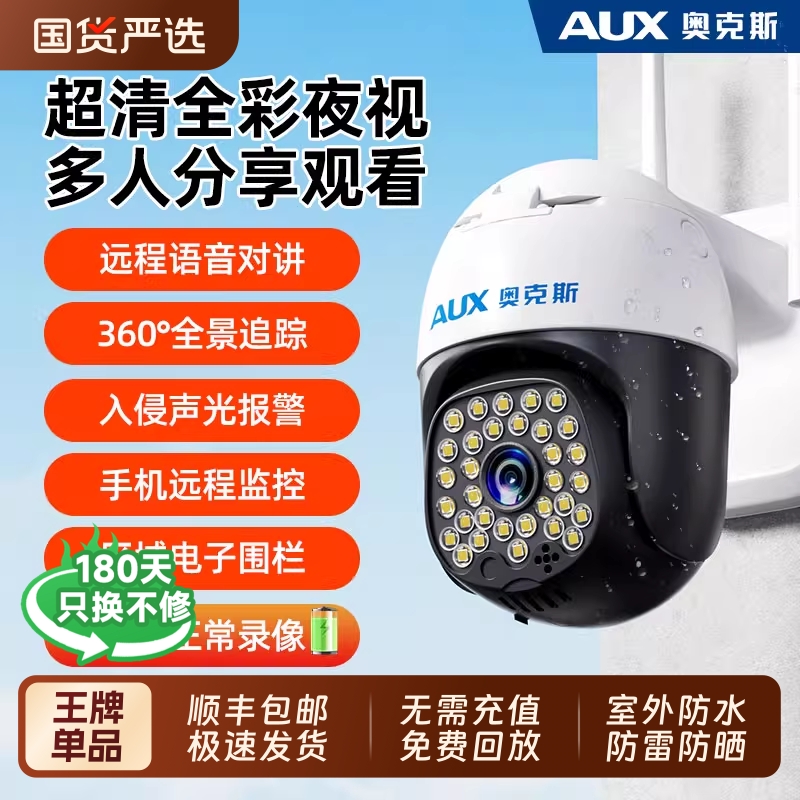 奥克斯摄像头监控器360度无死角室外家用远程手机全景高清夜视4G