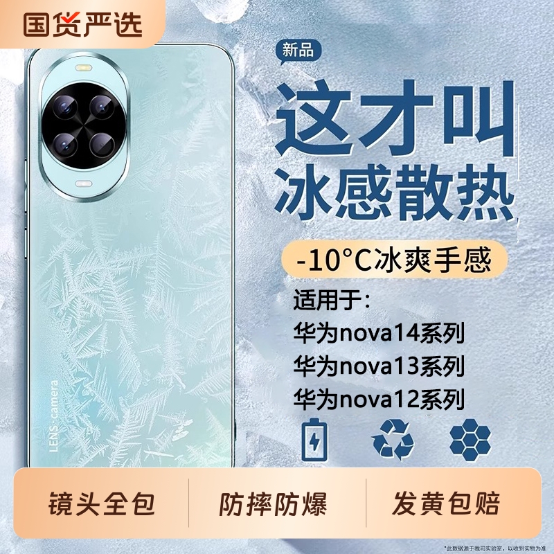 冰感散热适用华为nova系列磨砂壳