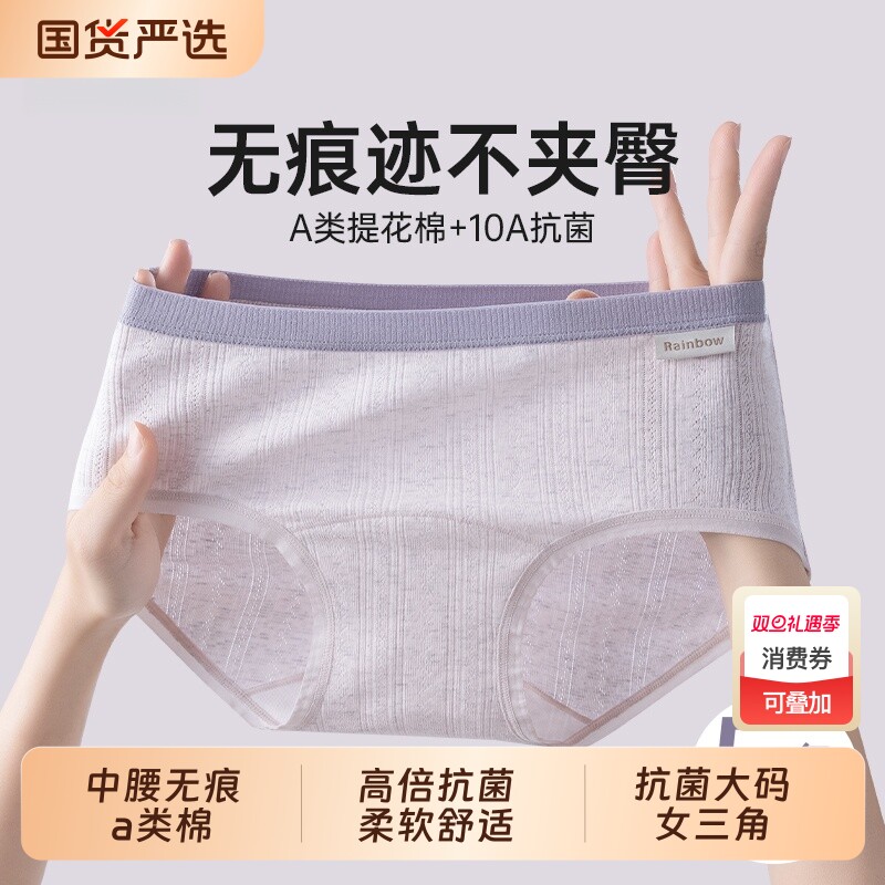 内裤女士纯棉10A抗菌100全棉裆中腰无痕a类棉少女生透气三角短裤