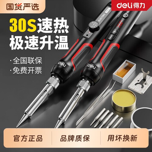 得力电烙铁家用小型维修专用