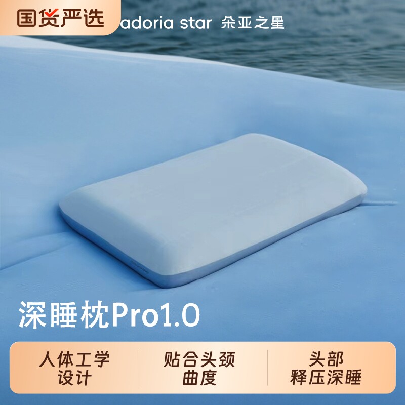 朵亚之星深睡枕PRO枕头护颈椎专用助睡眠记忆棉枕芯成人枕套送礼