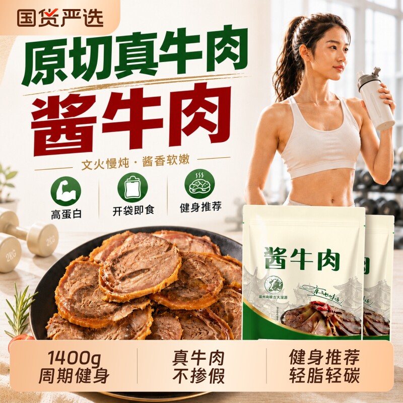 内蒙古五香酱卤牛肉特产熟食牛真空即食卤牛肉健身蛋白质健康原切