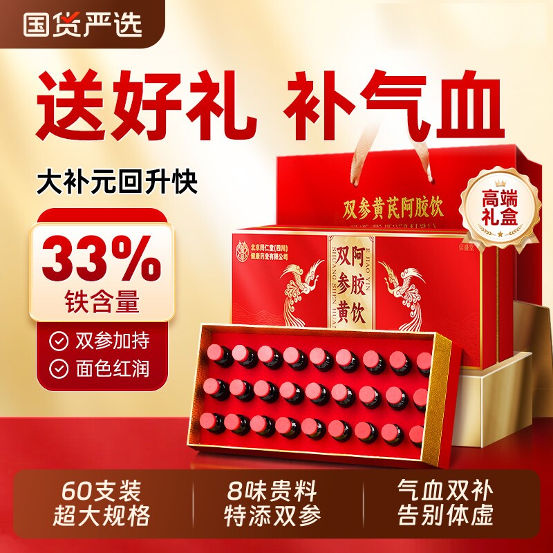 西洋参党参阿胶浆双参黄芪阿胶饮口服液益补气养血旗舰店补血调理