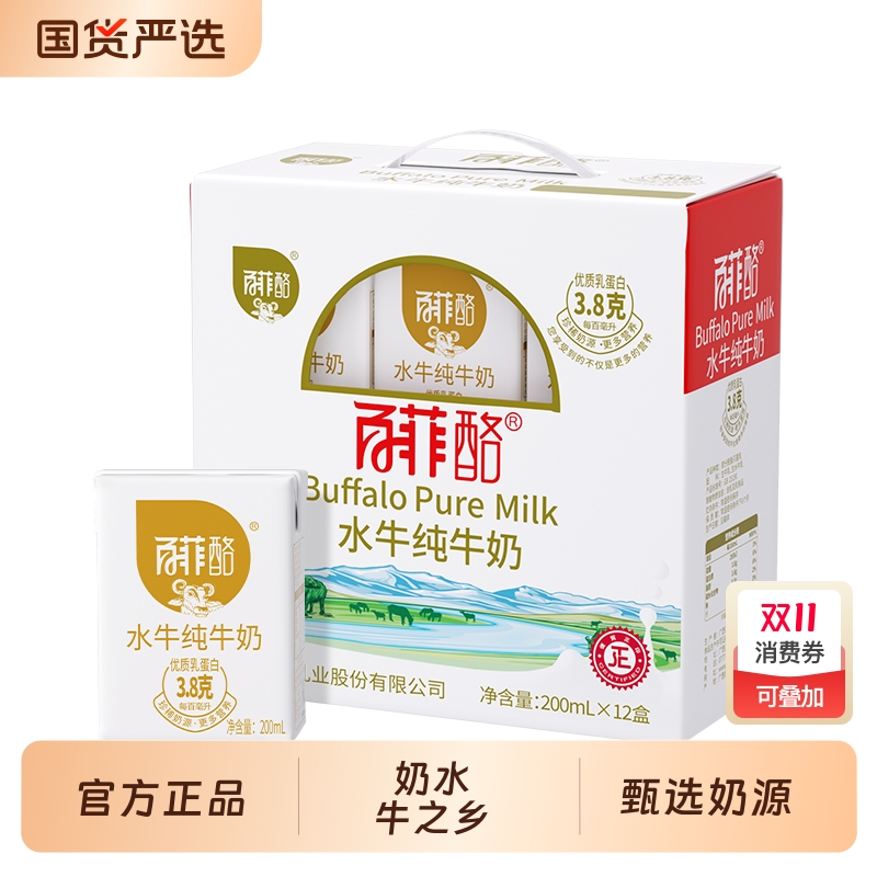 百菲酪水牛纯牛奶200ml*12盒整箱礼盒送礼批发水牛奶早餐学生牛奶