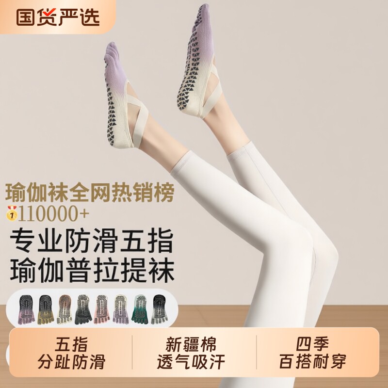 五指瑜伽袜子防滑专业女普拉提训练夏季室内运动健身专用分趾船袜