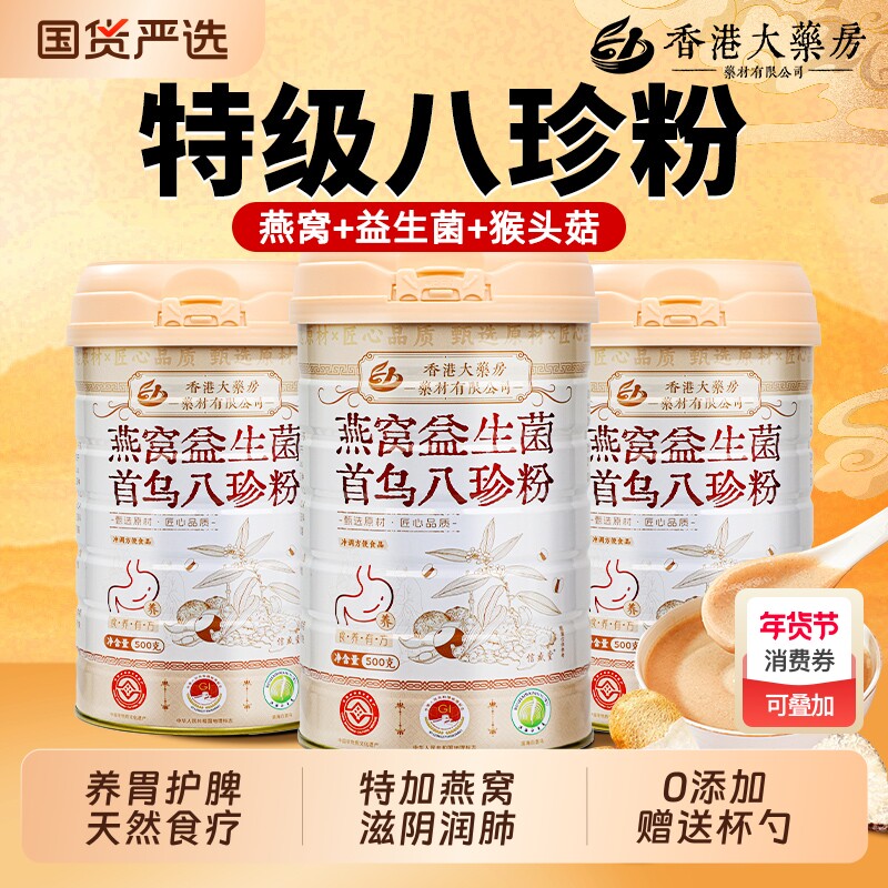 首乌八珍粉健脾胃营养早餐燕窝养胃代餐粉饱腹旗舰店山药茯苓健康