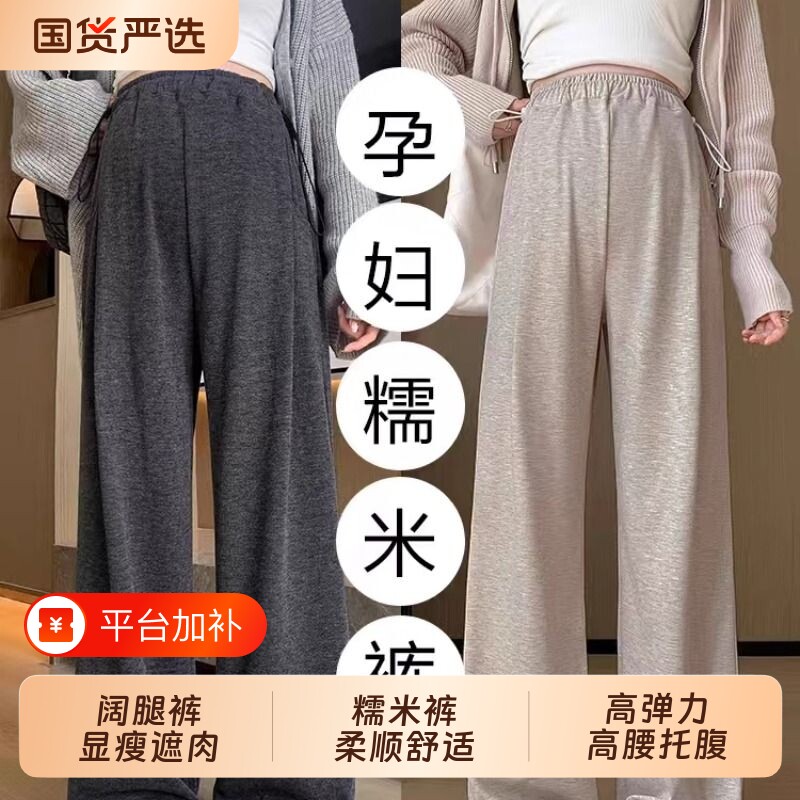 糯米裤孕妇裤春秋冬外穿宽松大码休闲阔腿托腹打底长裤加绒加厚装