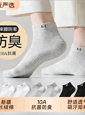 袜子男短袜春秋季新款正品纯棉10a抗菌防臭吸汗黑色男士船袜短筒