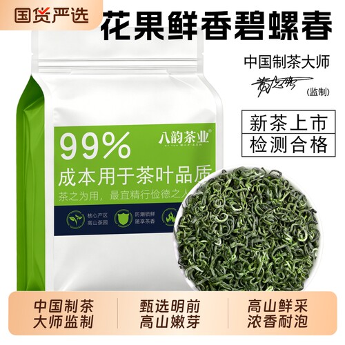 八韵正宗碧螺春2026新春茶叶浓香绿茶官方旗舰店散装袋装自己喝