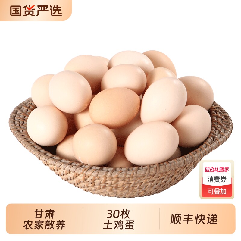 农家散养土鸡蛋30枚顺丰快递