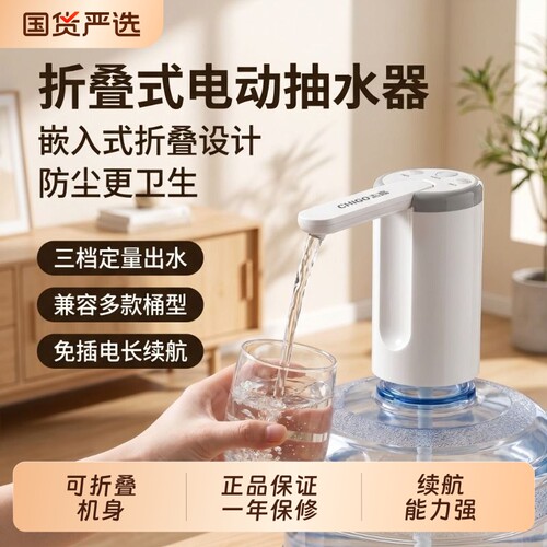 志高抗菌充电便携折叠电动抽水器