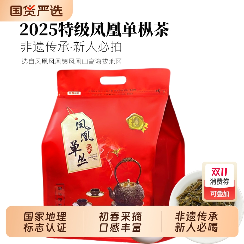 正宗凤凰单丛茶头特级2025250g