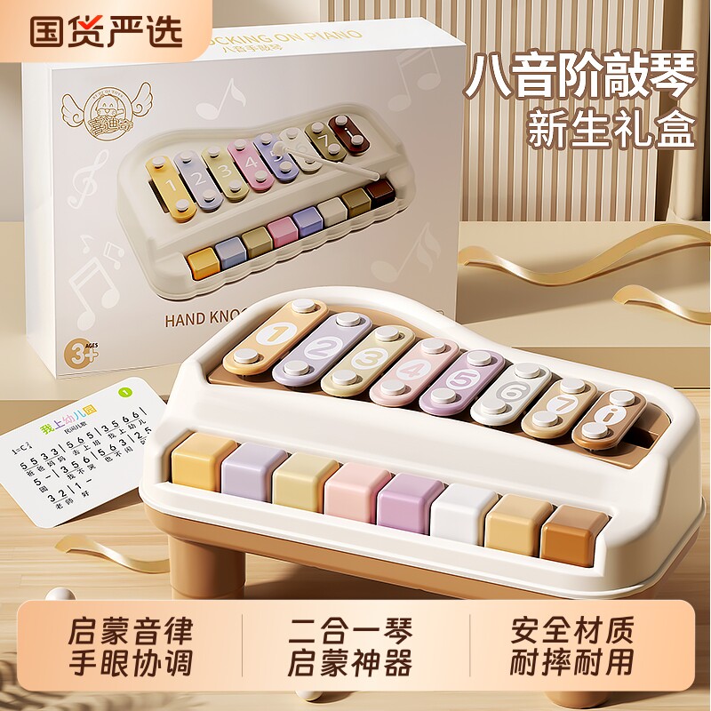 宝宝八音手敲琴婴幼儿童二合一乐器 音乐启蒙益智早教玩具礼物