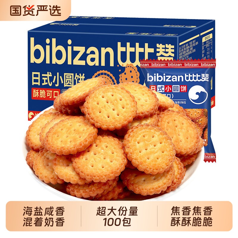 比比赞日式海盐小圆饼牛奶味饼干单独小包装食品休闲零食整箱好吃